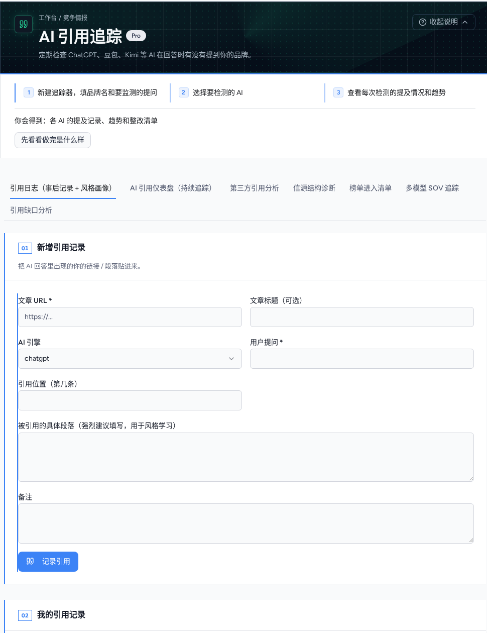 23SEOGEO AI citation tracking screen for logging prompts and sources