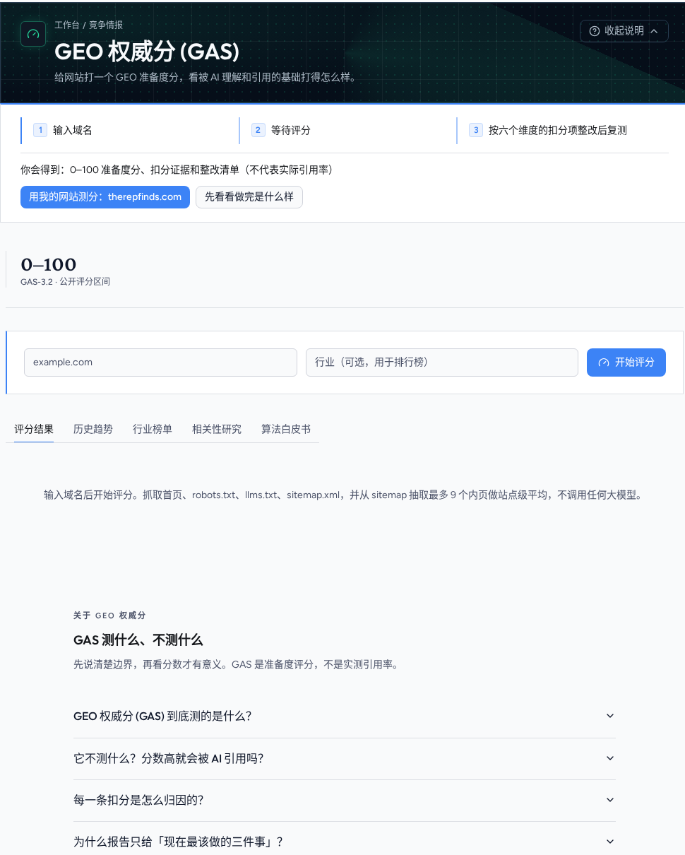 23SEOGEO GAS scoring input screen; no result or customer outcome shown