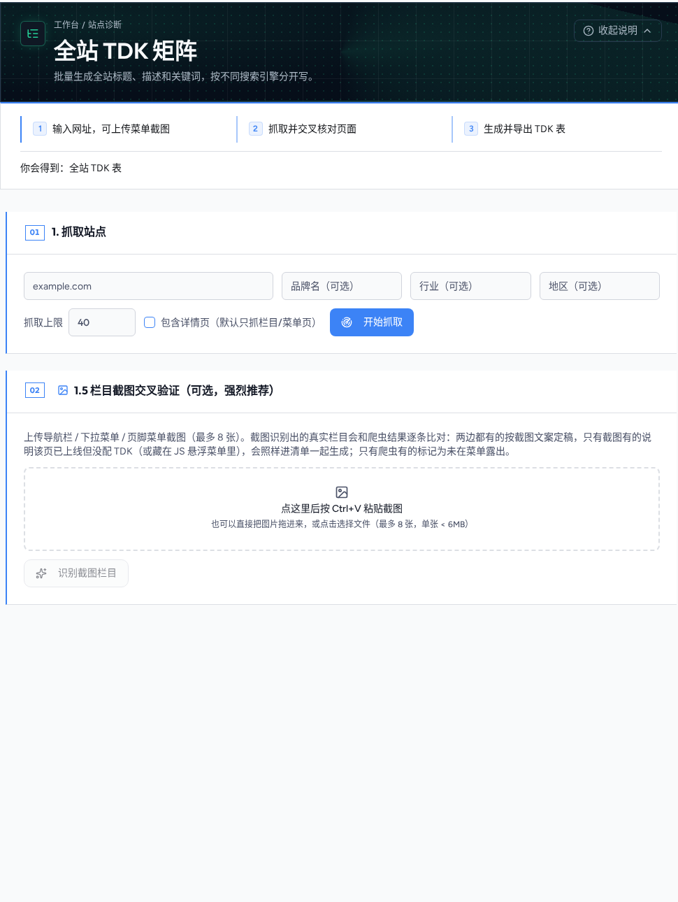 23SEOGEO site TDK matrix input screen for reviewing page titles